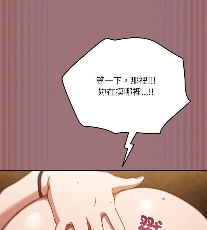 《扑克脸姐姐的私讯》第3话