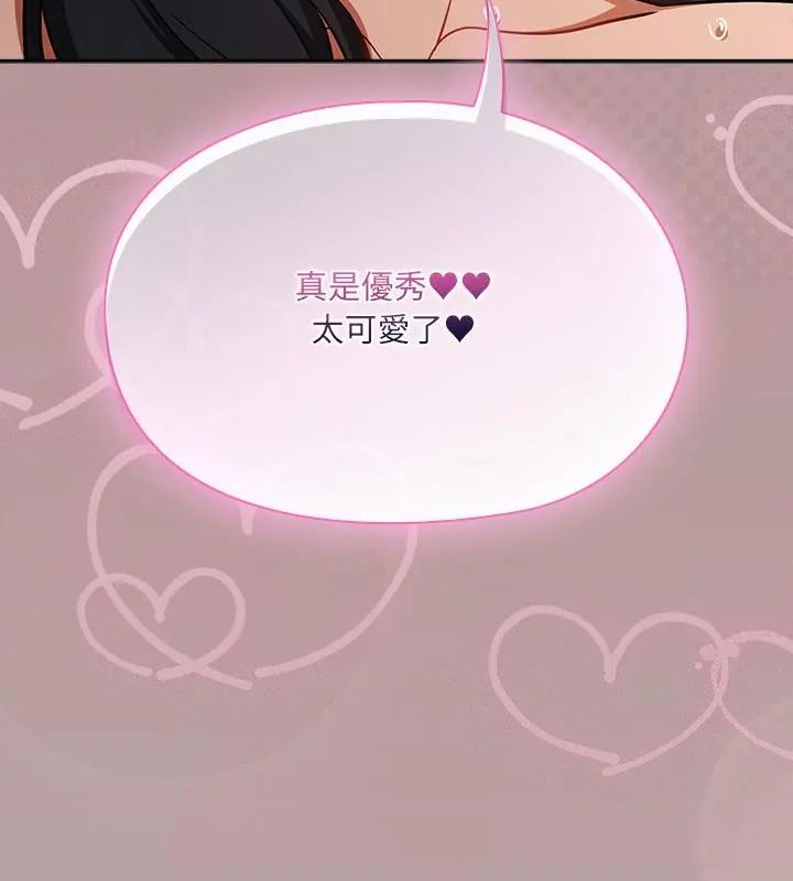 《扑克脸姐姐的私讯》第3话