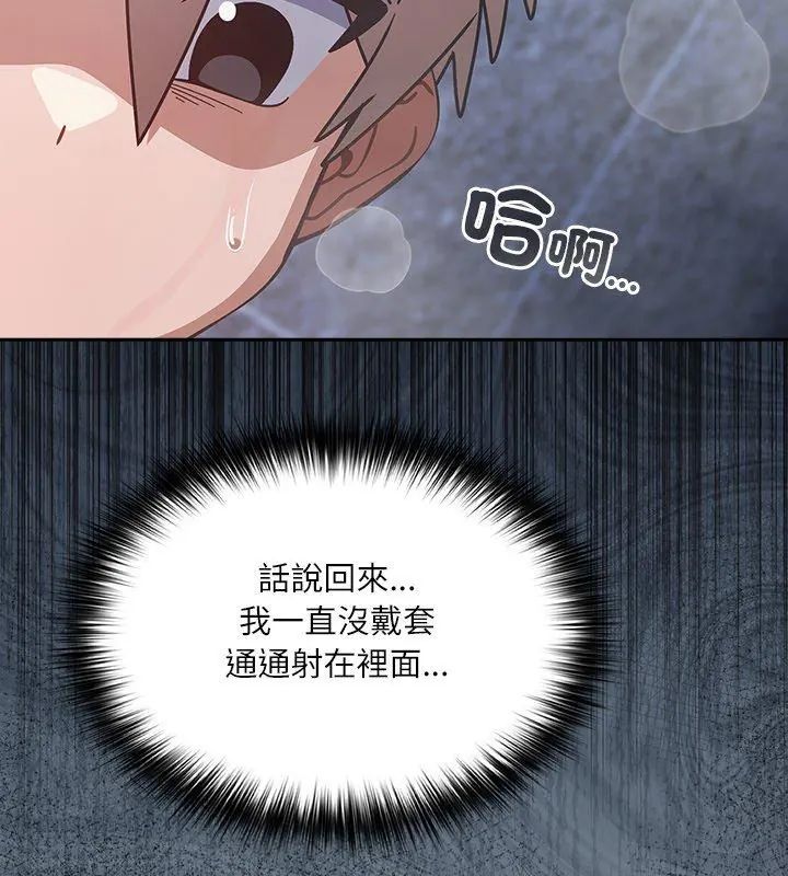《扑克脸姐姐的私讯》第4话