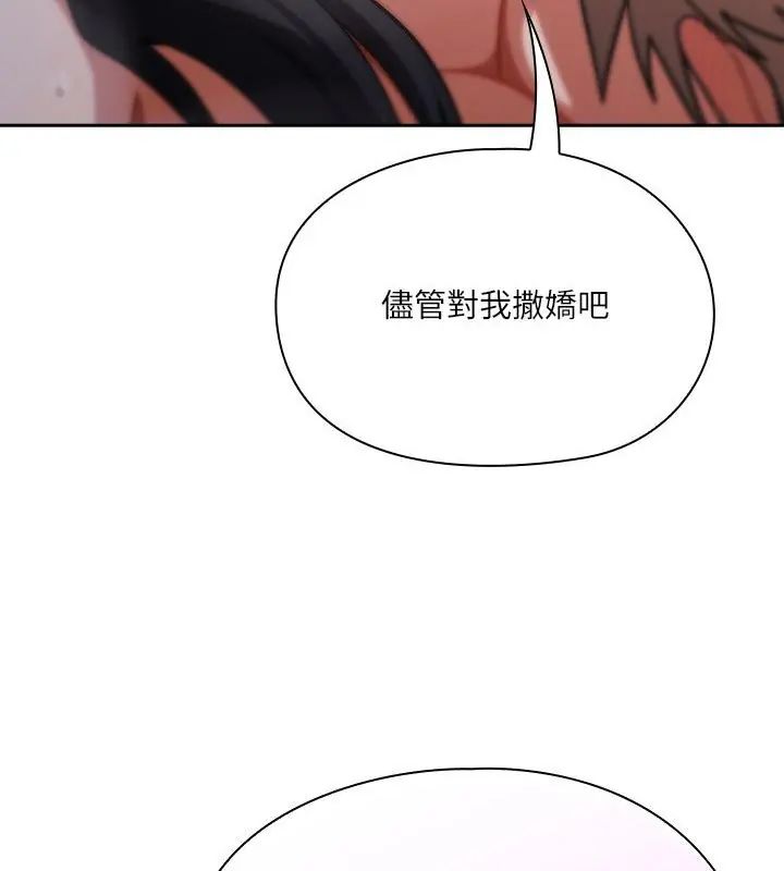 《扑克脸姐姐的私讯》第5话