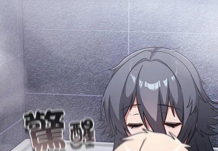 《扑克脸姐姐的私讯》第5话