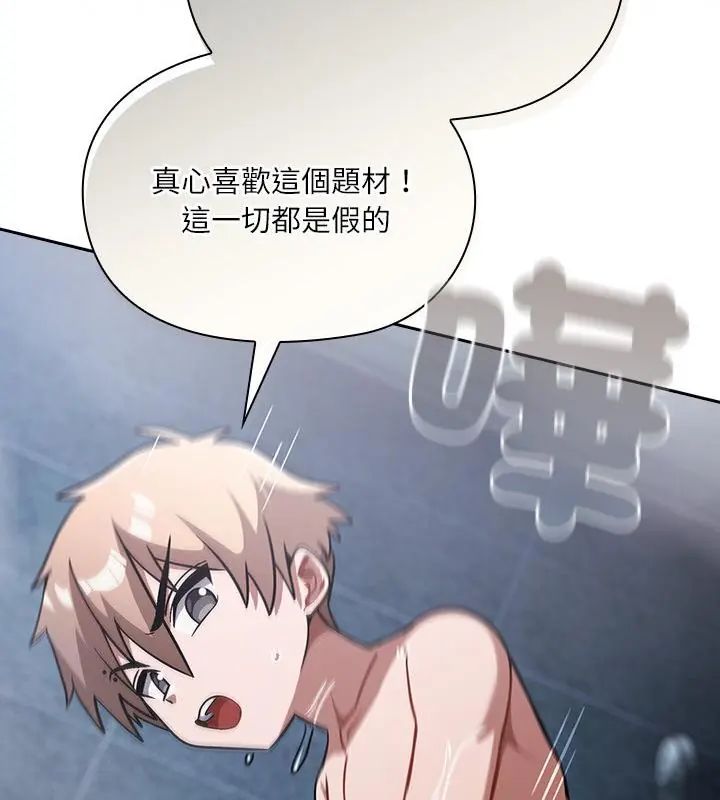 《扑克脸姐姐的私讯》第5话
