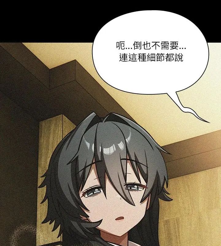 《扑克脸姐姐的私讯》第6话