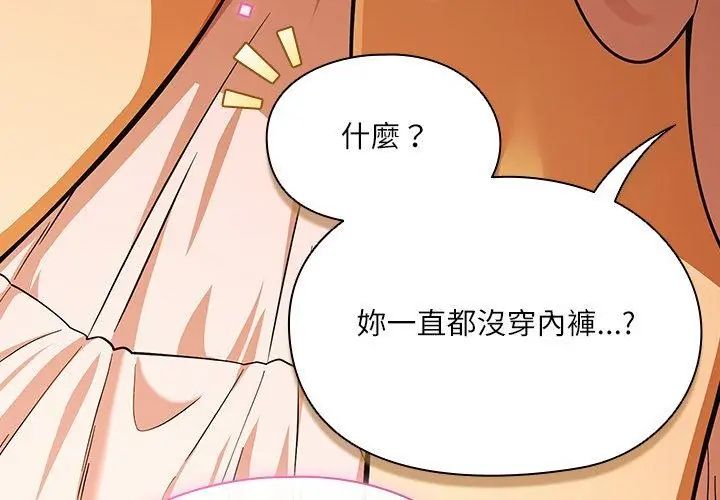 《扑克脸姐姐的私讯》第6话