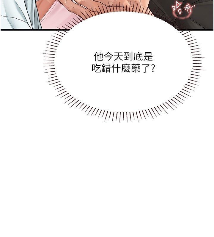 《理想型演算法》第8話-不怕被妳男友聽見?