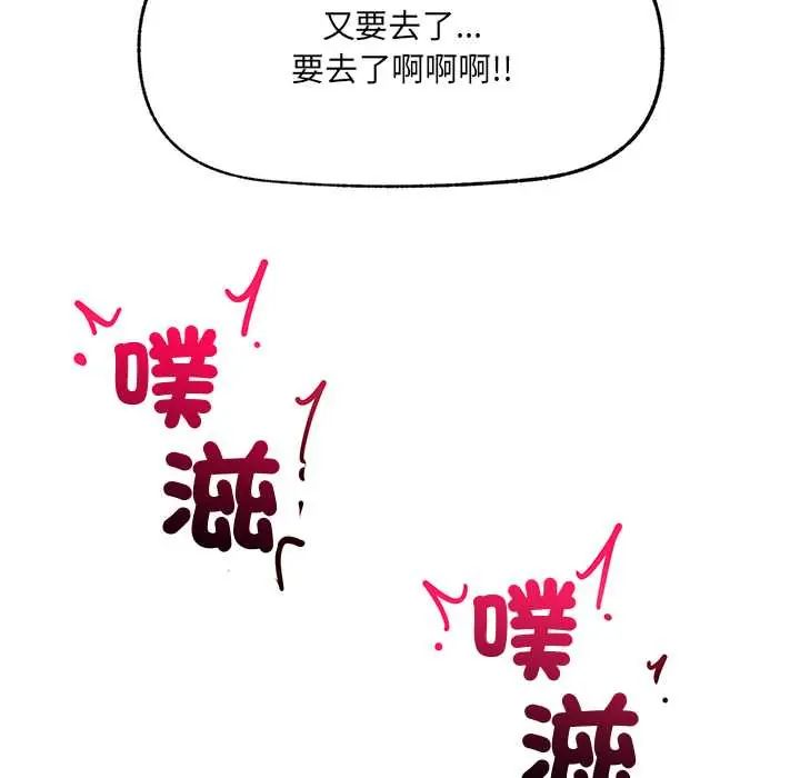 《催眠手机》第81話