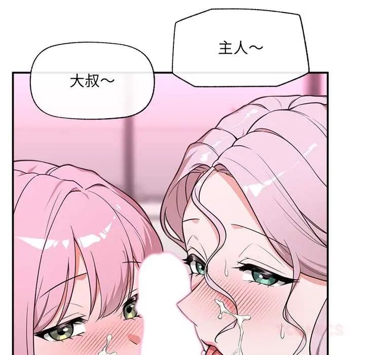 《催眠手机》第81話