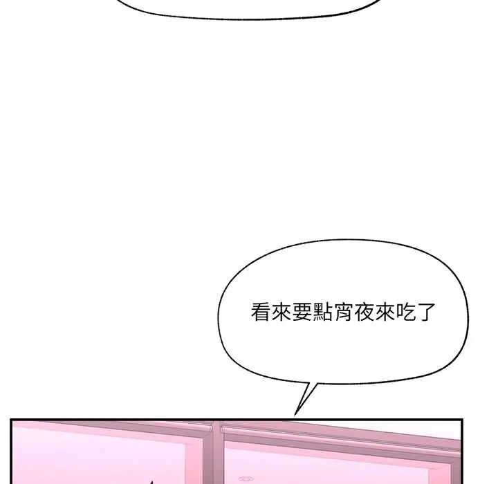 《催眠手机》第81話