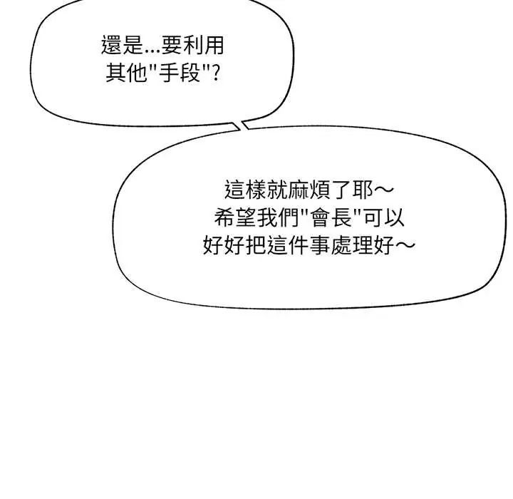 《催眠手机》第81話