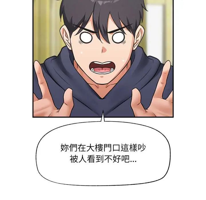 《催眠手机》第81話
