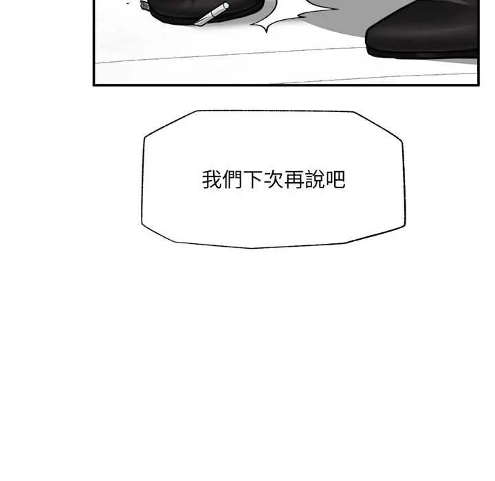 《催眠手机》第81話
