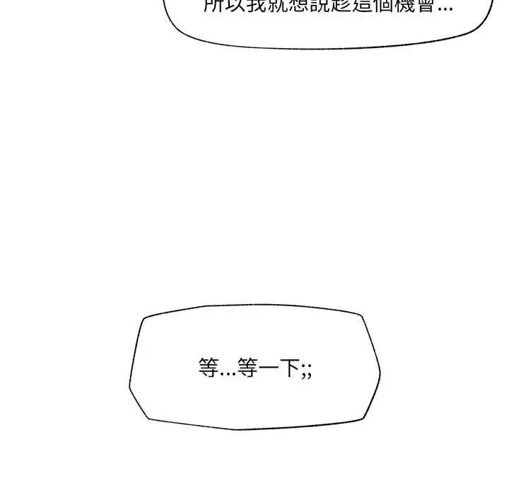 《催眠手机》第81話