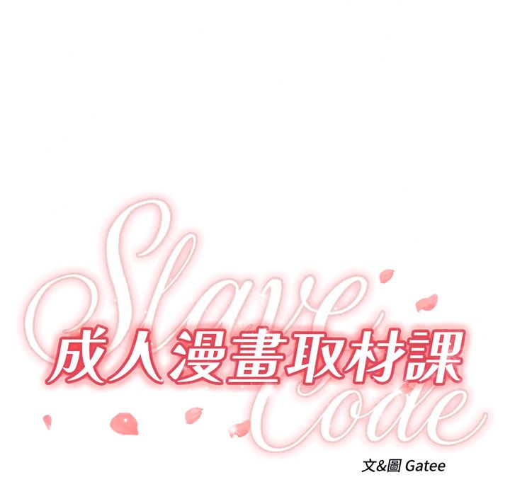 《成人漫画取材课》第13話-快住手!!
