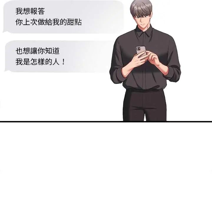《不一样的甜点》第11話
