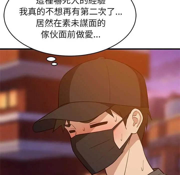 《难缠姐妹偏要和我同居》第106話