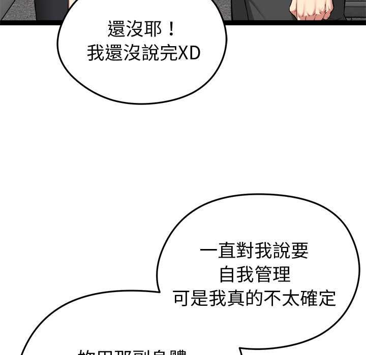 《启动復仇系统》第33話