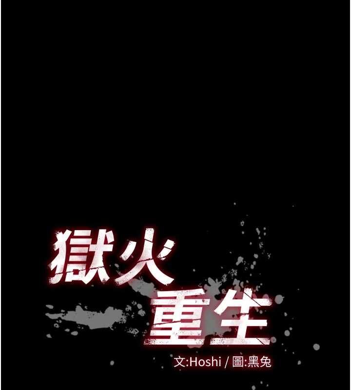 獄火重生第79話-這是我第一次「走後門」