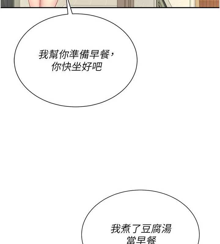 《炮友满屋》第14話-滿腦子都是繼母