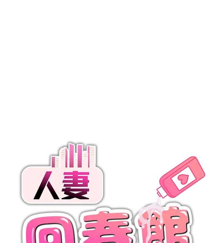 人妻回春馆第16話-我其實寂寞好久了&hearts;