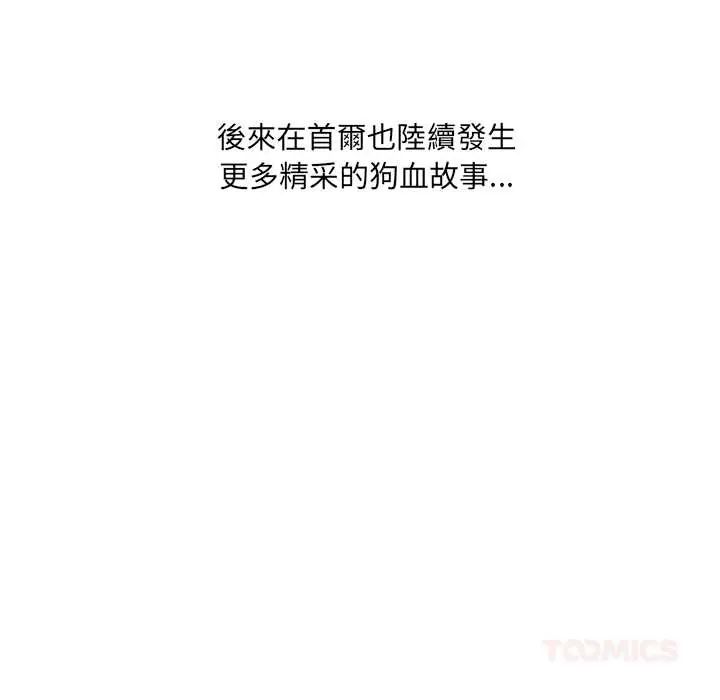 《渣男生存守则》第1话