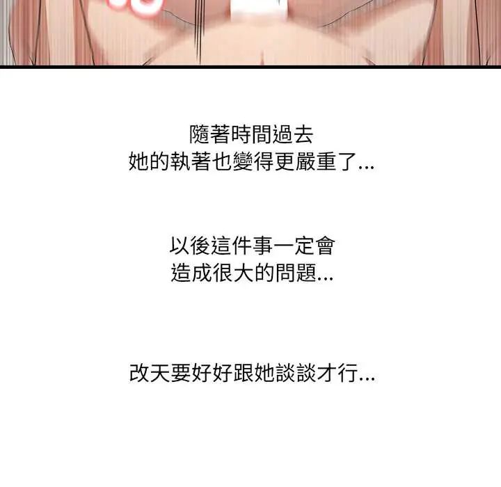 《渣男生存守则》第2话