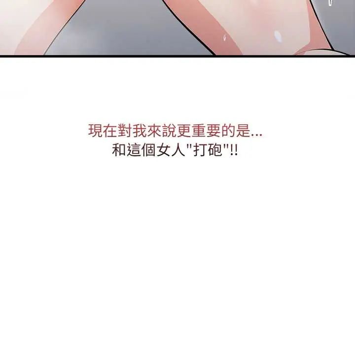《渣男生存守则》第3话