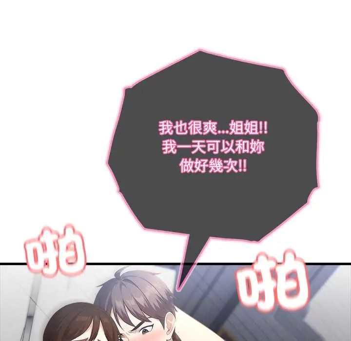 《渣男生存守则》第3话