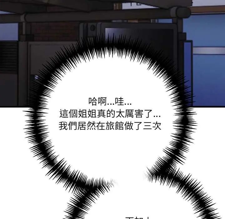 《渣男生存守则》第3话