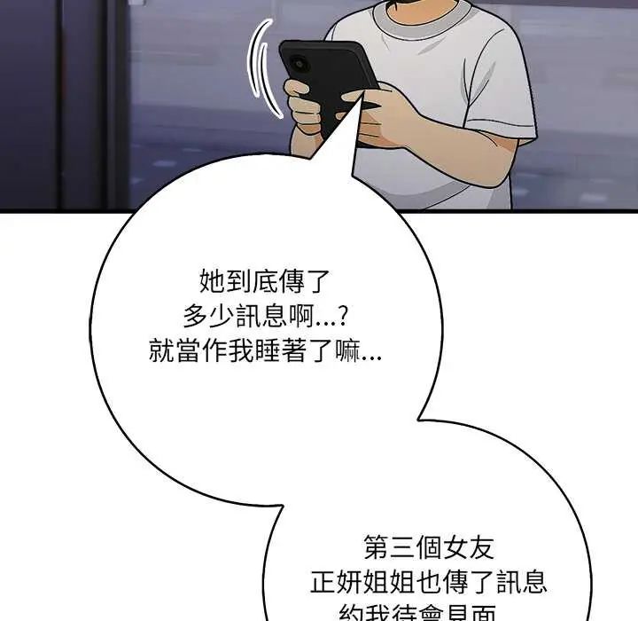 《渣男生存守则》第3话