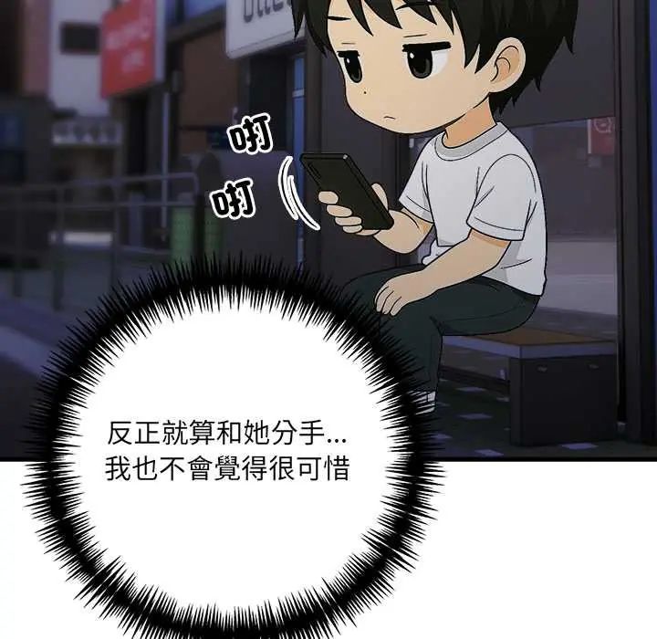 《渣男生存守则》第3话