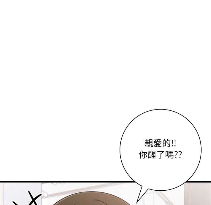 《渣男生存守则》第4话