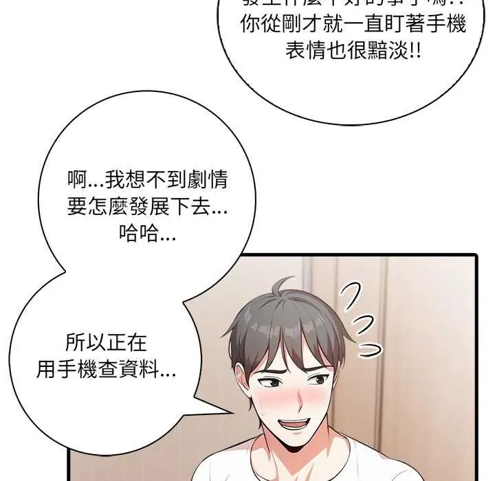《渣男生存守则》第4话