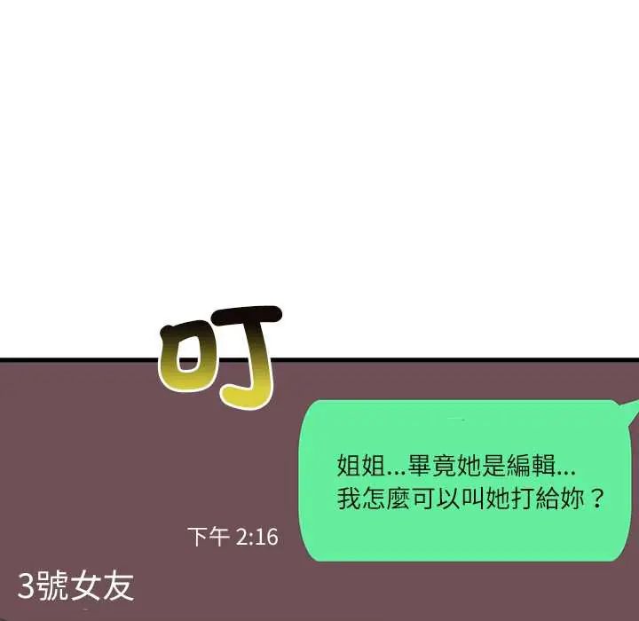 《渣男生存守则》第4话
