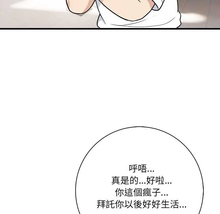 《渣男生存守则》第5话
