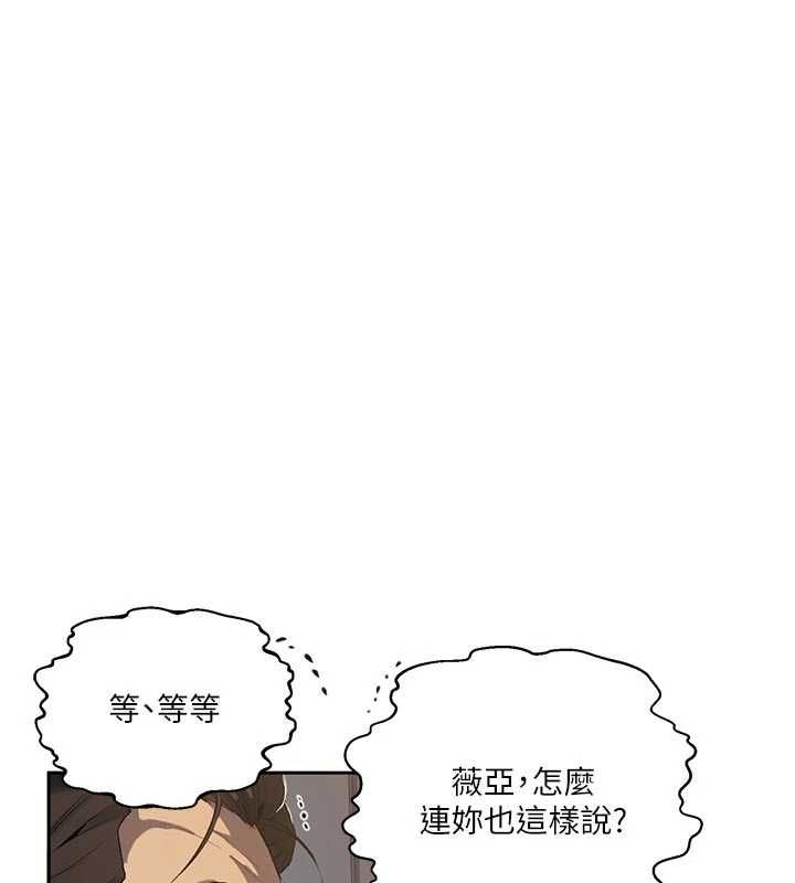 《秘密教学》第317話-難道這就是天堂?