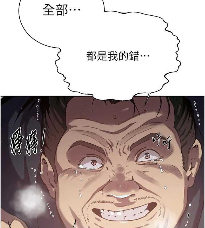《秘密教学》第317話-難道這就是天堂?
