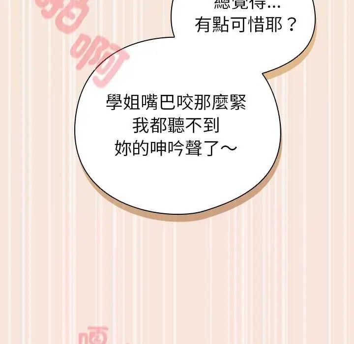 《配角的生存任务》第76話