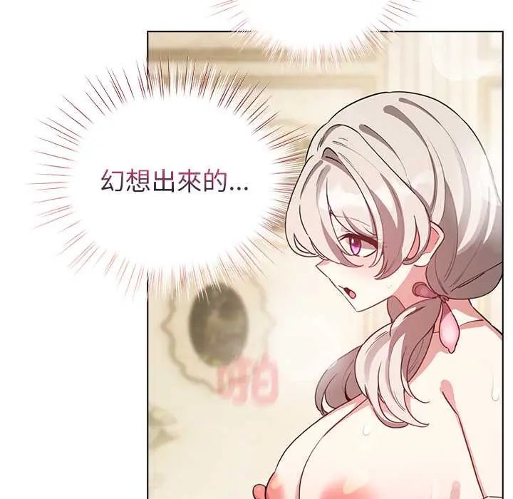 《配角的生存任务》第76話