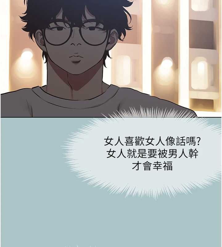 《不要恋爱要打炮》第55話-妳們只是一群飛機杯