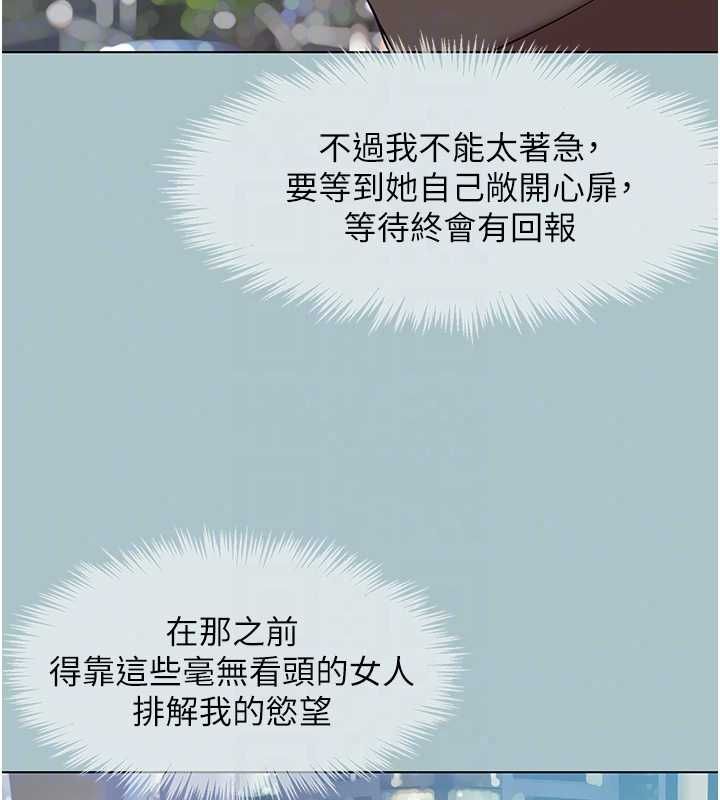 《不要恋爱要打炮》第55話-妳們只是一群飛機杯