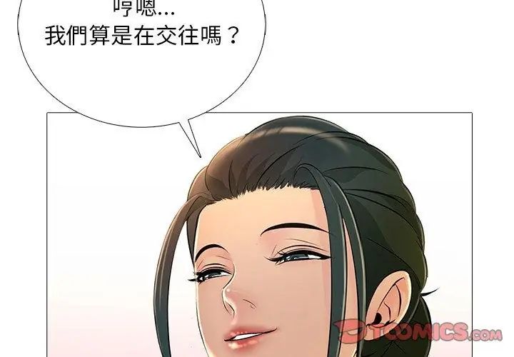 《难解的三角关係》第30話