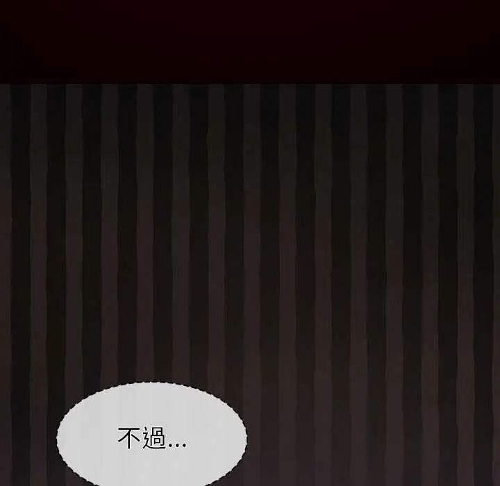 《神圣陷阱》第48話