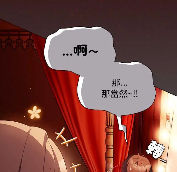 《神圣陷阱》第48話