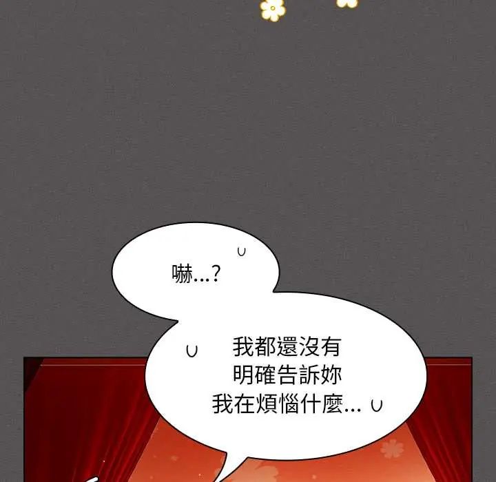 《神圣陷阱》第48話