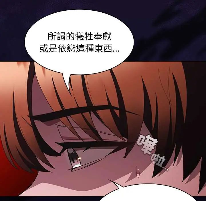 《神圣陷阱》第48話