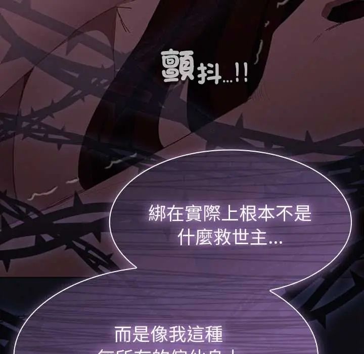《神圣陷阱》第48話