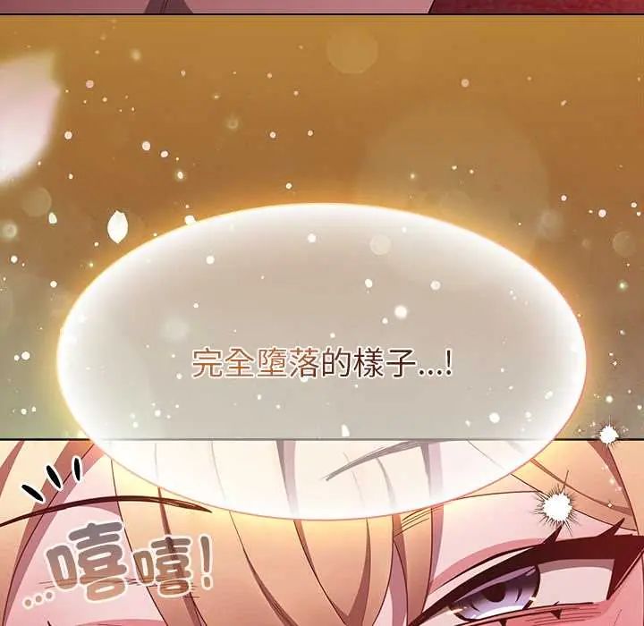 《神圣陷阱》第48話