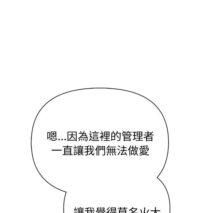 夫婦遊戲第89話
