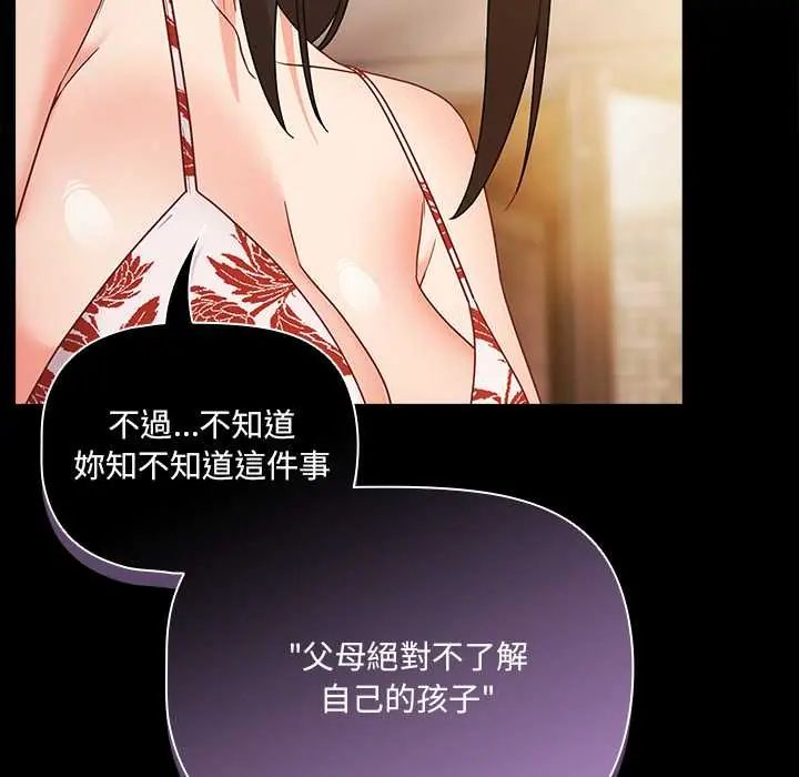 《幸福来得太突然》第85話