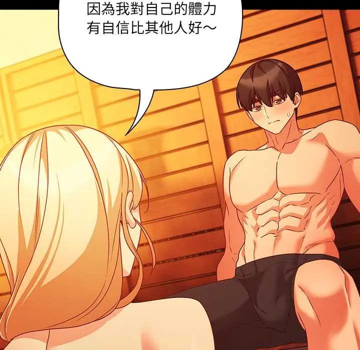 幸福來得太突然第85話